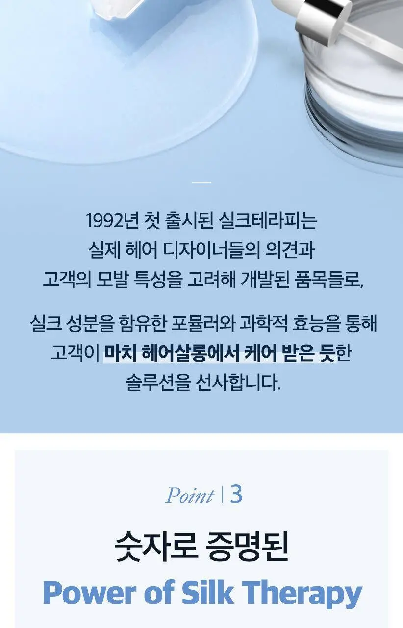 [열보호/ 대용량 기획] 실크테라피 에센스 180ml (오리지널/모이스쳐) 2종 택1 상세페이지 8